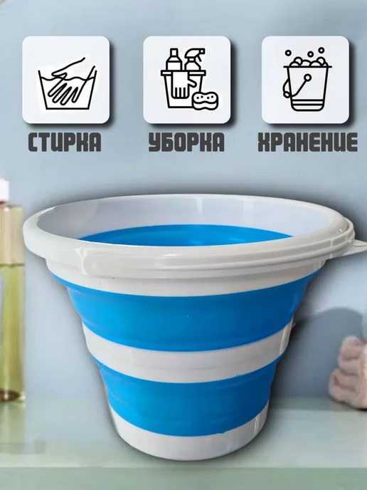 GOODSTORAGE Ведро складное силиконовое 10л, 10 л, фото 3