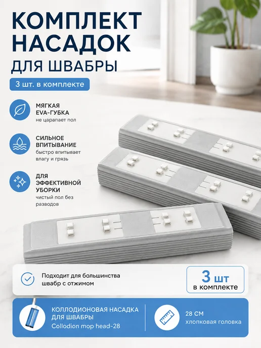 Насадки для швабры 3 шт EVА-губка с отжимом без разводов, 3 шт, фото 3