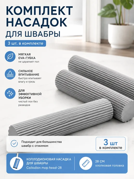 Насадки для швабры 3 шт EVА-губка с отжимом без разводов, 3 шт, фото 6
