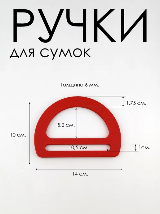 Ручки для сумки, красный, фото 2