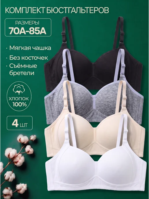 SHOOKRON Бюстгальтер для подростка набор 4 штуки, черный