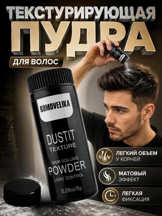 1 АналиМ Пудра для укладки волос с матовым эффектом, вариант