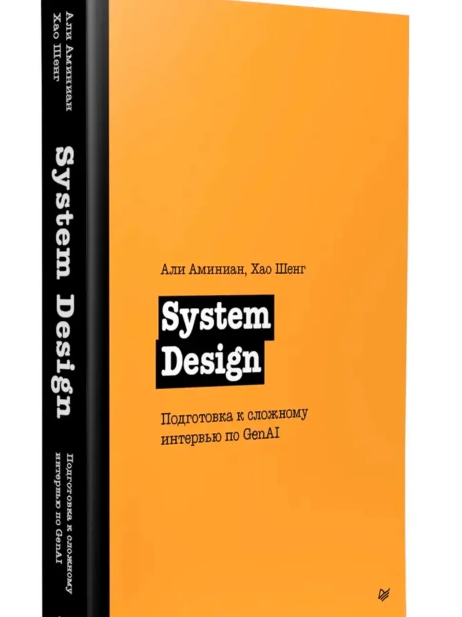 System Design. Подготовка к сложному интервью