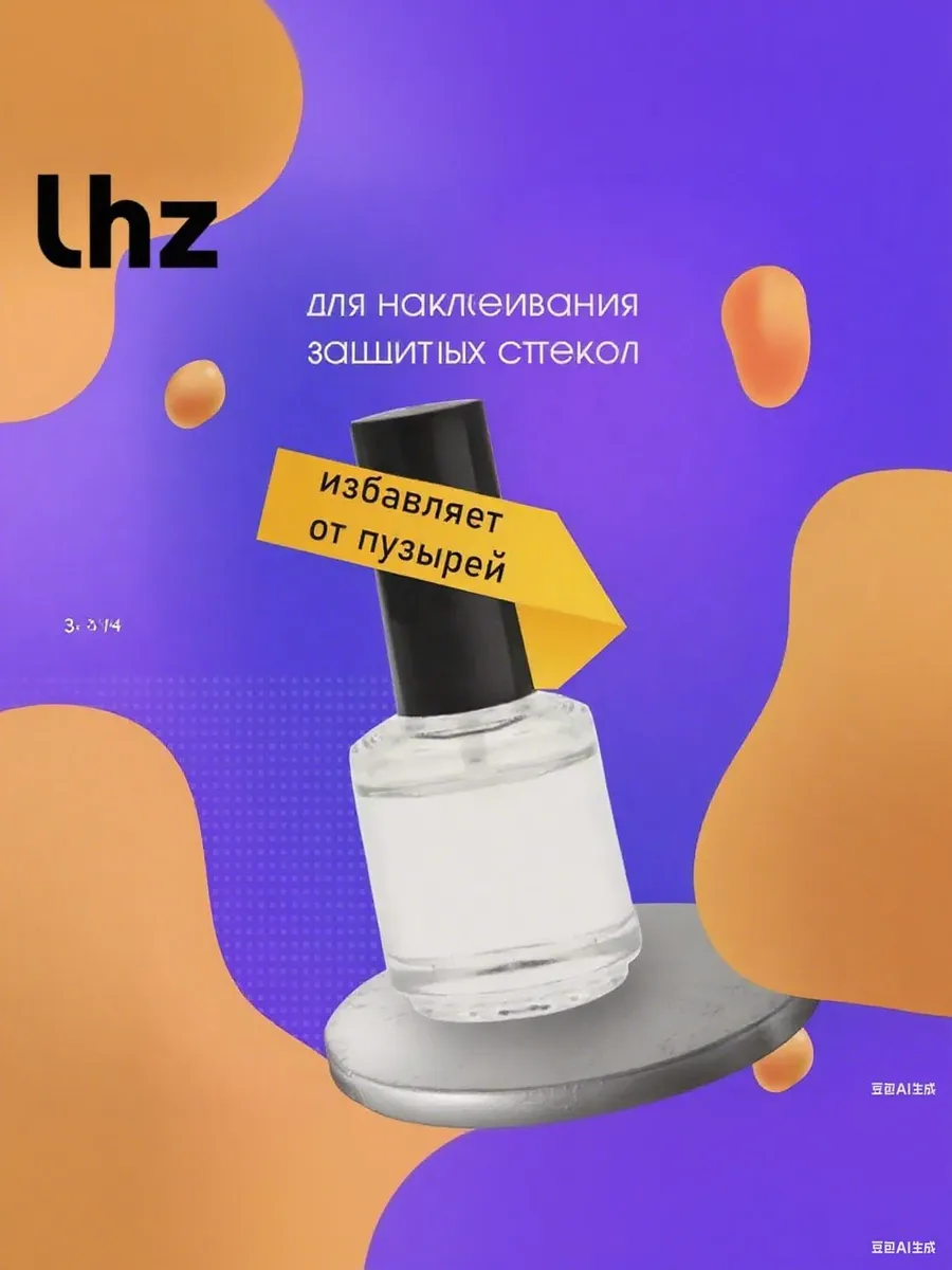 Гель для наклейки защитных стекол с кистью