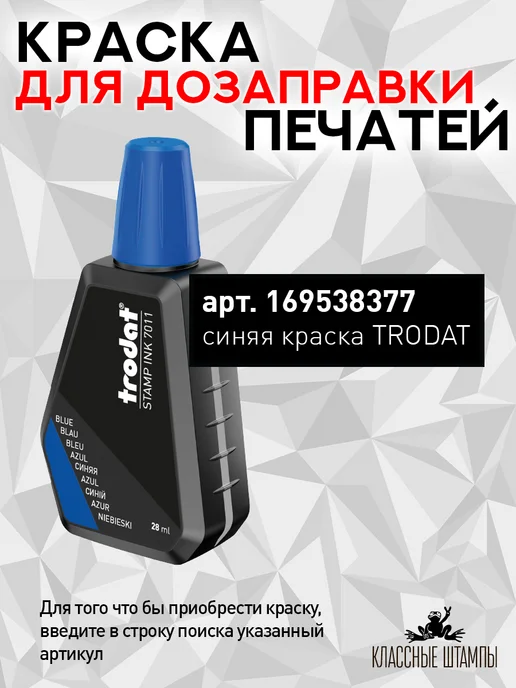 Trodat Автоматическая оснастка 4915, 70х25 мм, вариант, фото 2