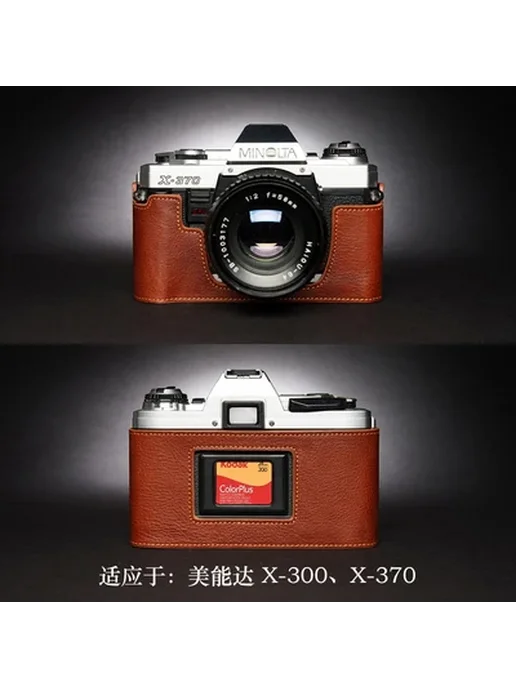 Andralyn Кожаный чехол для Minolta X-300, X-370, вариант