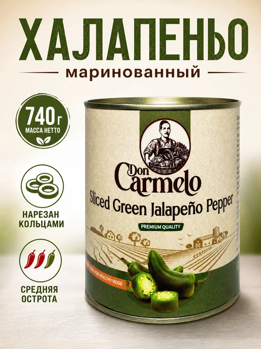 ВКУСНОТЬЕ Перец халапеньо маринованный резаный, 740 г. Египет, 740 г