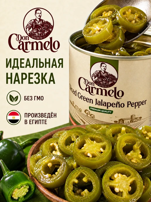 ВКУСНОТЬЕ Перец халапеньо маринованный резаный, 740 г. Египет, 740 г, фото 2
