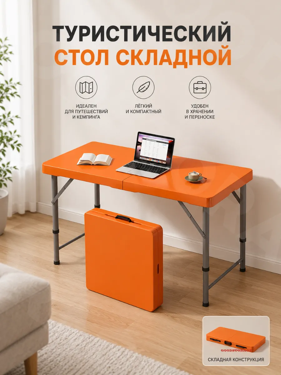 Туристический стол складной