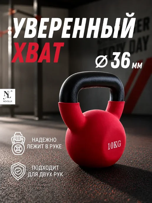 NOVOLUX Гиря 10 кг чугунная неопреновая, 10 кг, фото 2