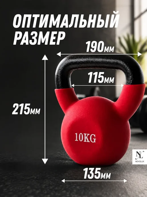 NOVOLUX Гиря 10 кг чугунная неопреновая, 10 кг, фото 3