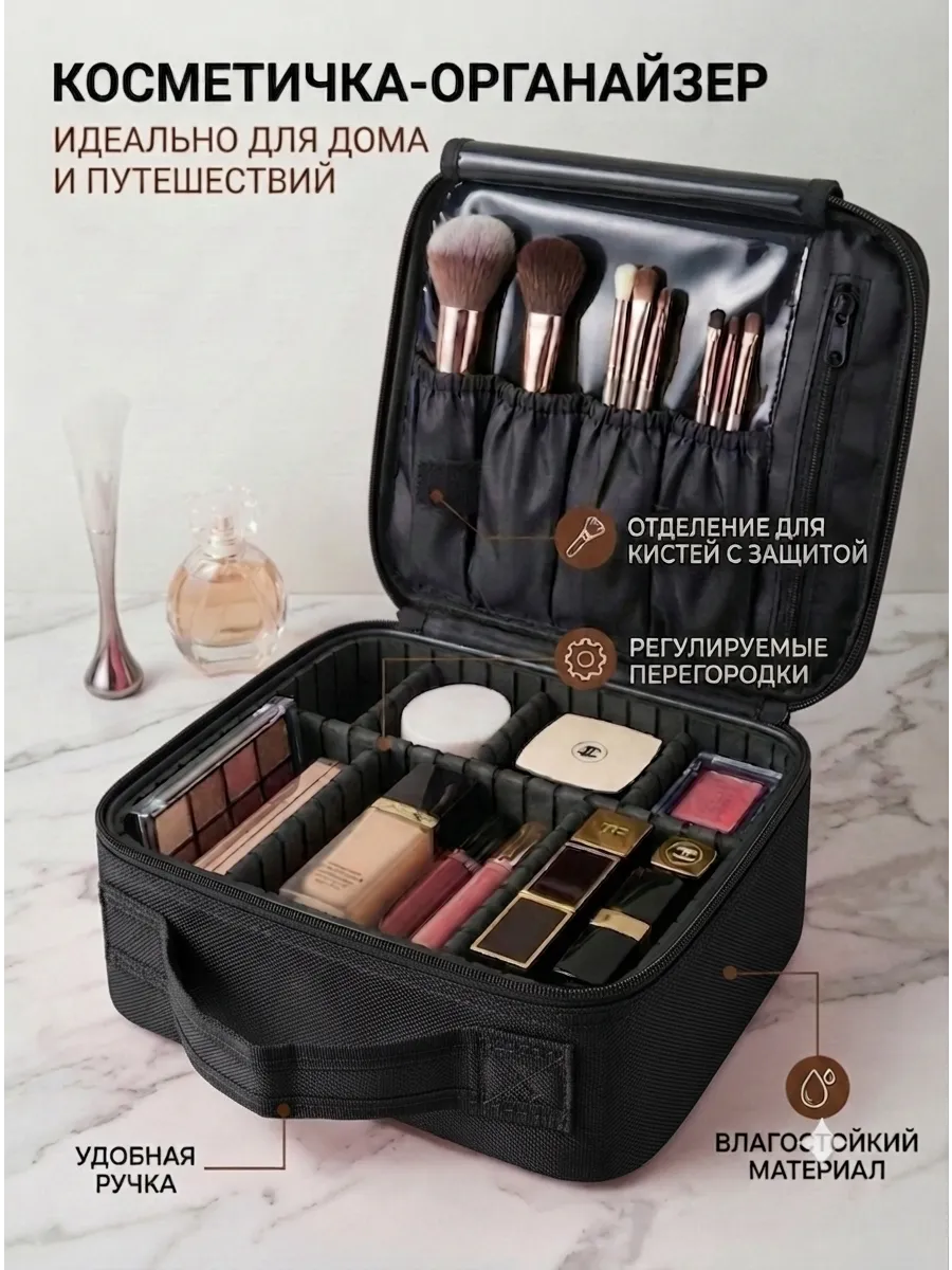 Косметичка большая дорожная органайзер для косметики кистей