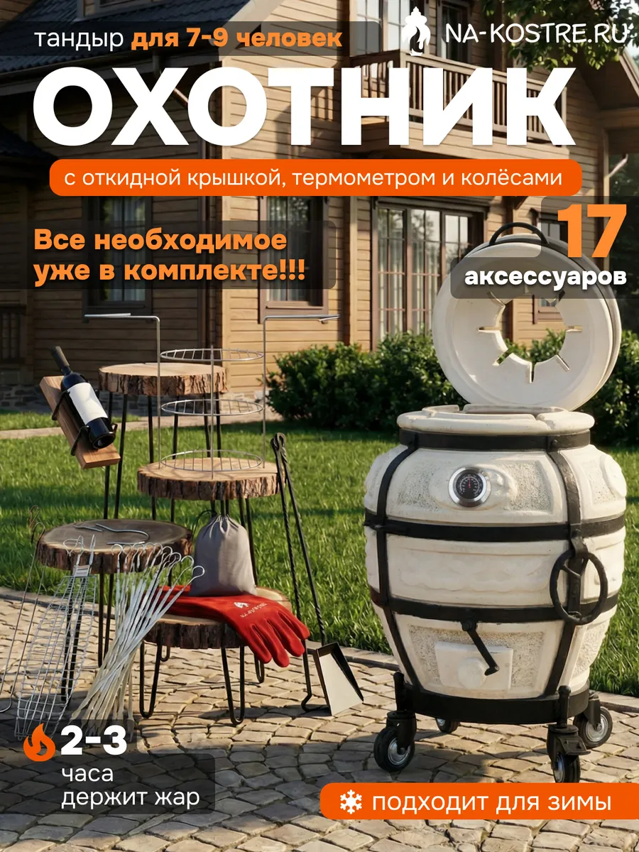 Тандыр Охотник откидной с термометром на колесах Full