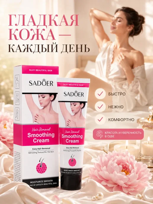 Крем для депиляции без боли и раздражения, вариант, фото 6