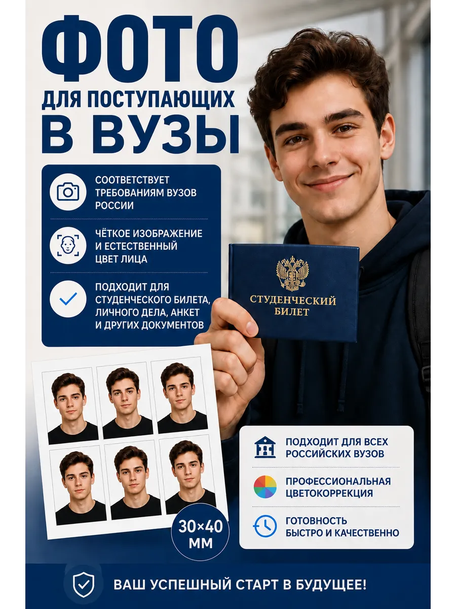 Фото на документы