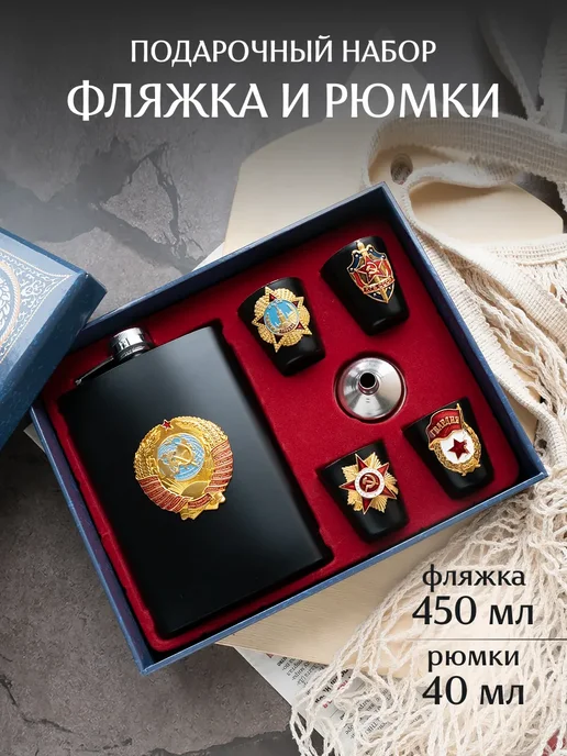 Подарочный набор фляжка и стопки, вариант