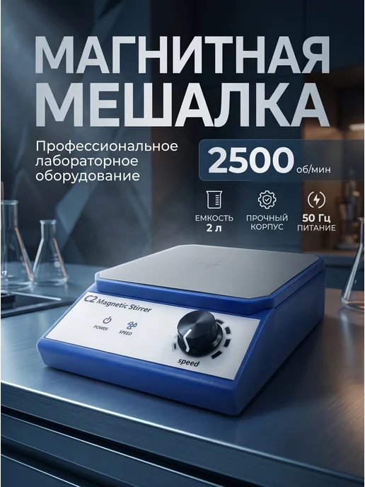 Джентл Аппарат для смешивания растворов в лаборатории, вариант