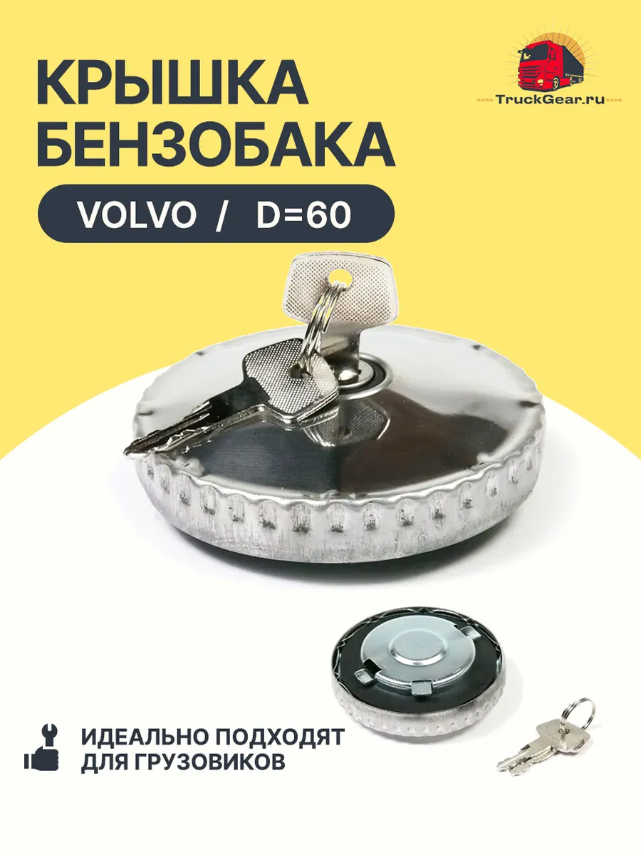 Крышка топливного бака D 60мм KN-024 металл с ключом