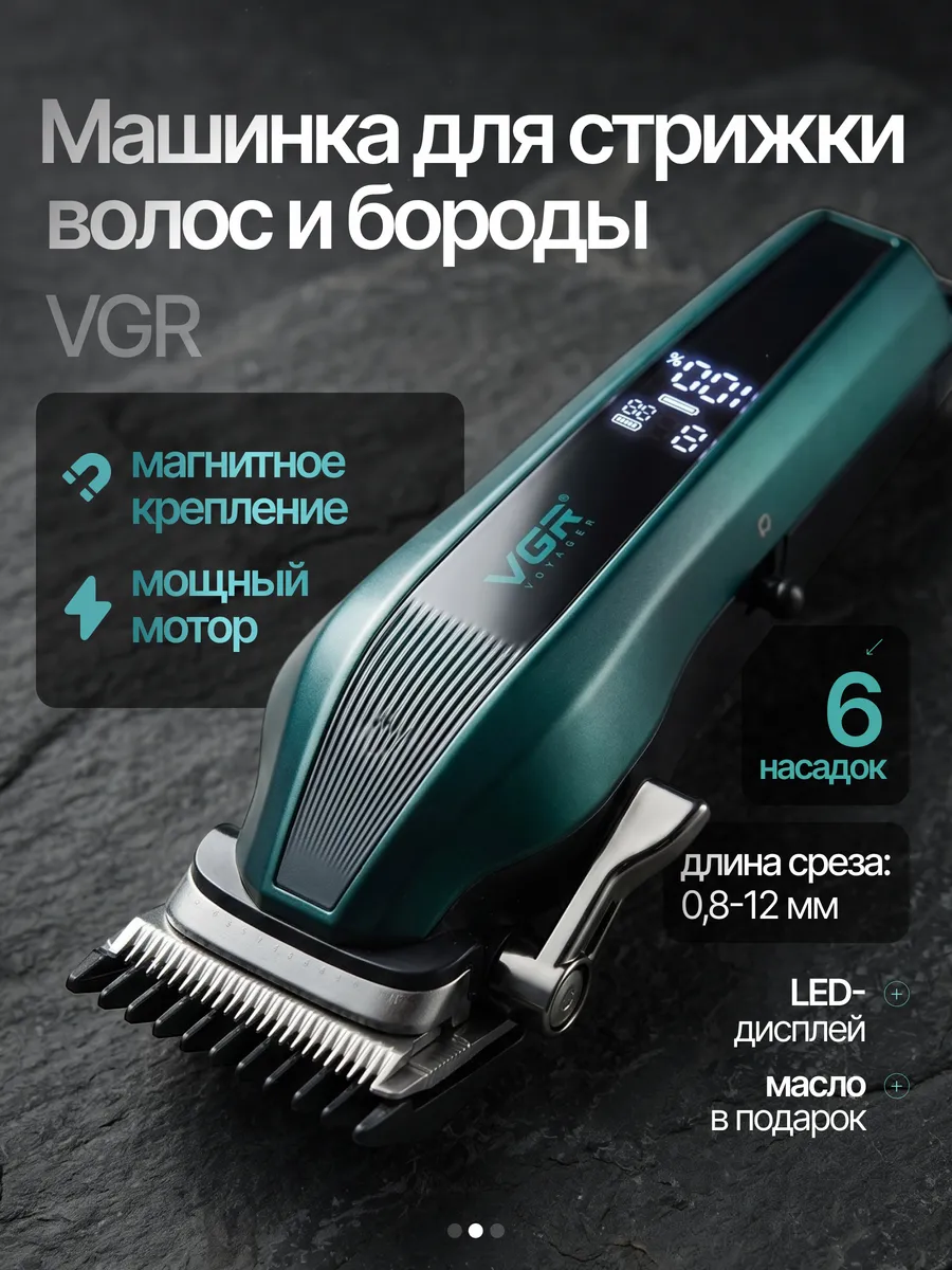 Машинка для стрижки волос