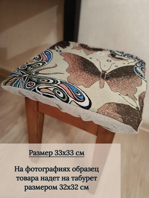 DEKORTEX Набор чехлов на табурет Бабочки тень (33х33 см) - 4шт, 33x33 см, 4 шт, фото 2