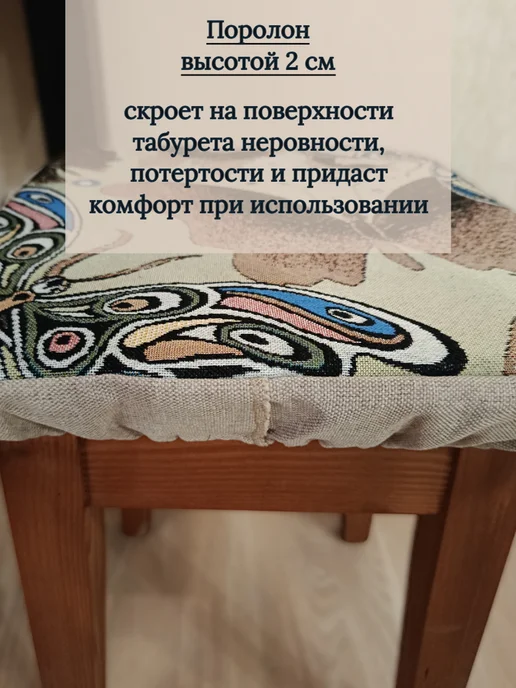 DEKORTEX Набор чехлов на табурет Бабочки тень (33х33 см) - 4шт, 33x33 см, 4 шт, фото 3