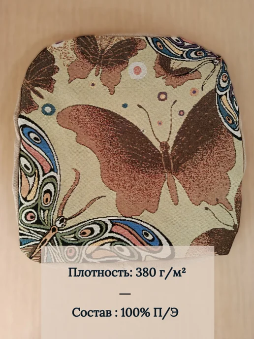 DEKORTEX Набор чехлов на табурет Бабочки тень (33х33 см) - 4шт, 33x33 см, 4 шт, фото 4
