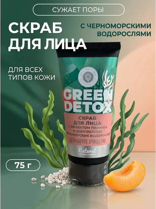 Дом Природы Скраб для лица пилинг-эффект, 75 г, 75 г
