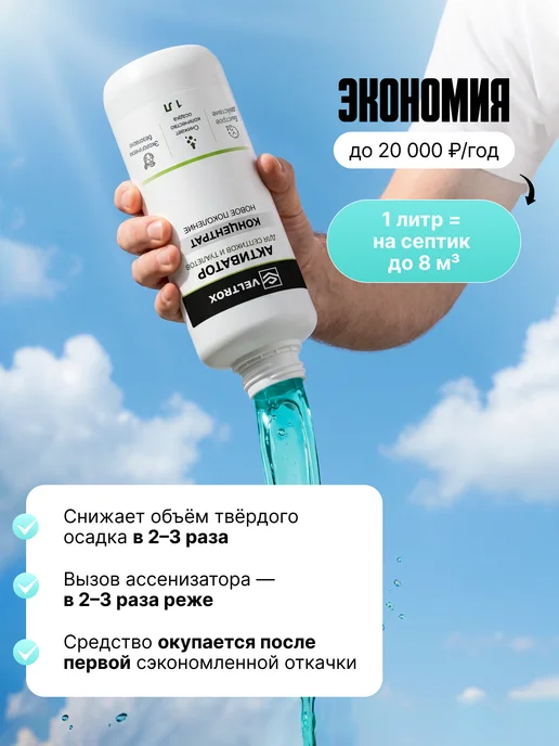 VELTROX Биоактиватор для септиков биотуалетов и выгребных ям, 1 л, фото 5