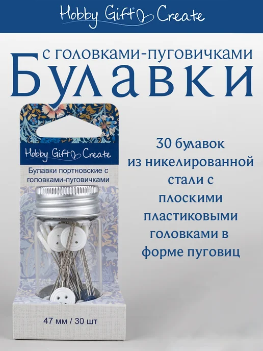 HEMLINE Булавки портновские с головками-пуговичками, 46 мм, 50 шт, р…, 30 шт