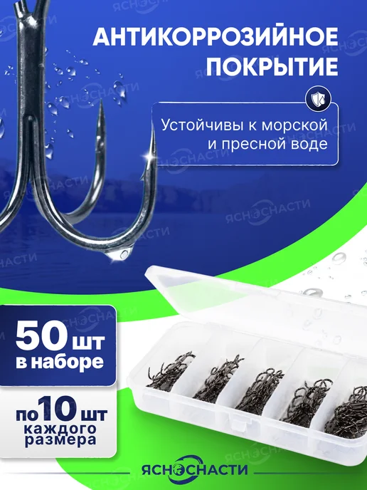 ЯсноСнасти Крючки рыболовные тройные набор 50шт в кейсе, 50 шт, фото 4