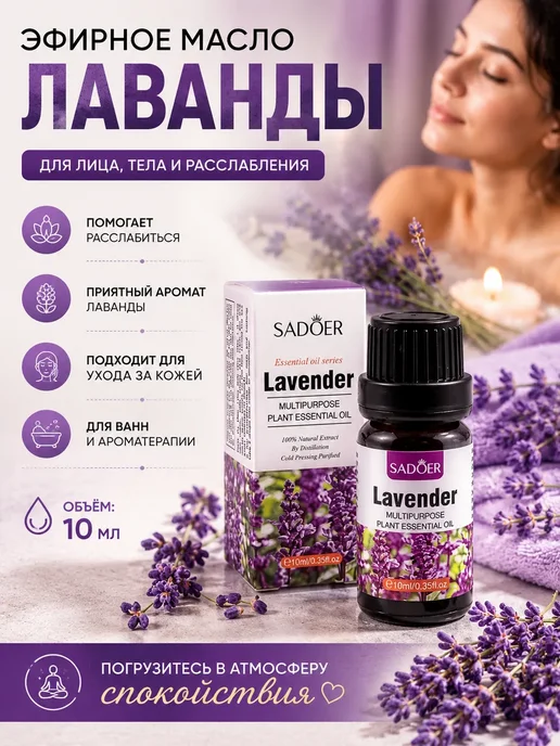 СМ09 Эфирное масло лаванды, 10 мл