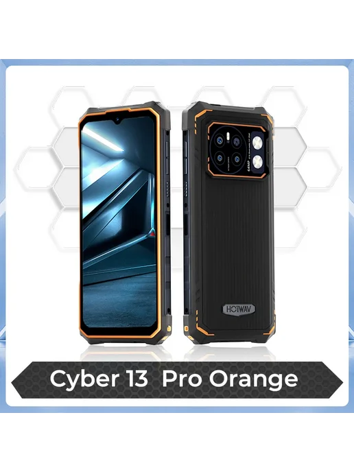 Смартфон HOTWAV Cyber 13 Pro 20/256 ГБ, оранжевый