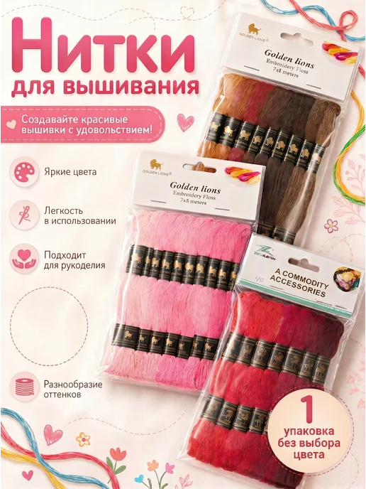 Нитки мулине 8 м, 1 упаковка, 8 м