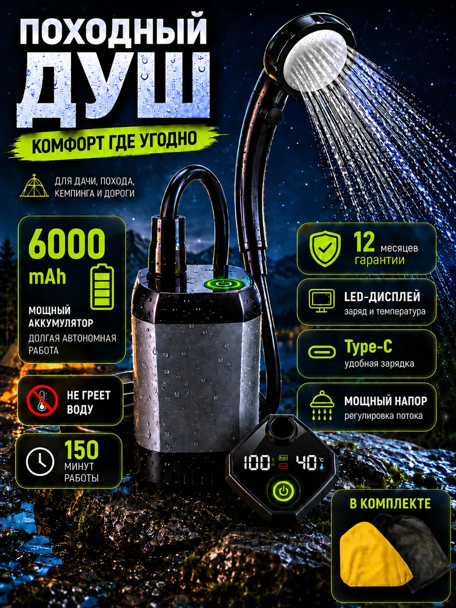 Душ портативный для дачи походный аккумуляторный