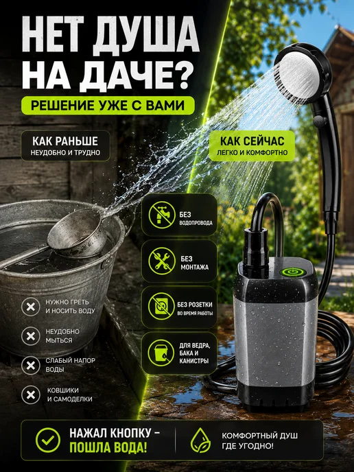 Душ походный Душ портативный для дачи походный аккумуляторный, вариант, фото 7