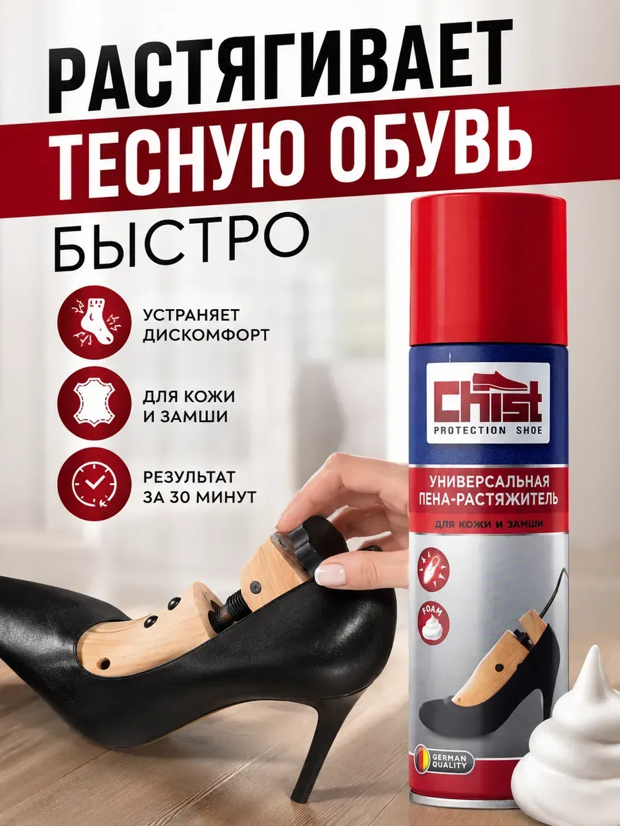 Растяжитель для обуви расширитель для кожи, замши, нубука
