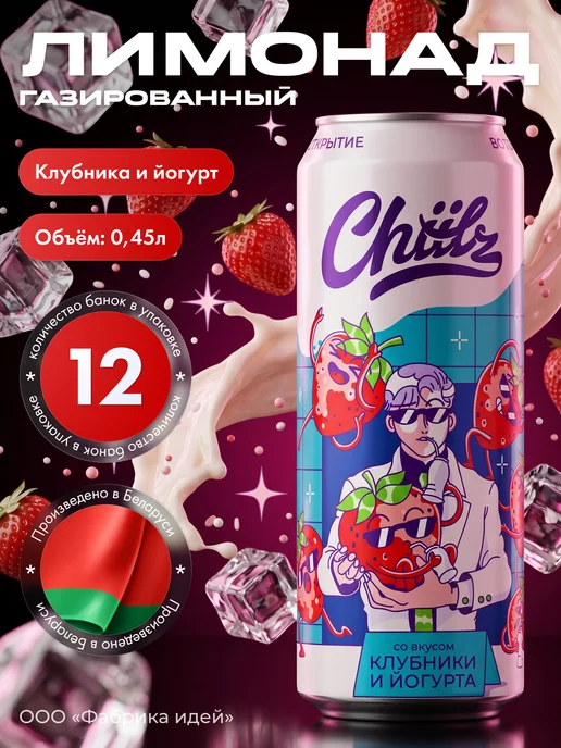 Лидское пиво Напиток газированный CHIILZ Анимейшн лимонад 0,45л 6шт, 450 мл, 12 шт