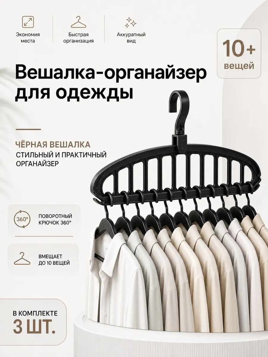 Вешалка-органайзер для одежды, 3 штуки в комплекте
