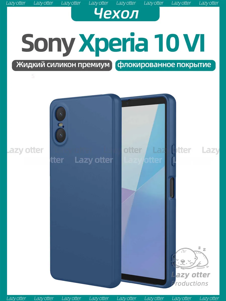 Чехол для Sony Xperia 10 VI силикон