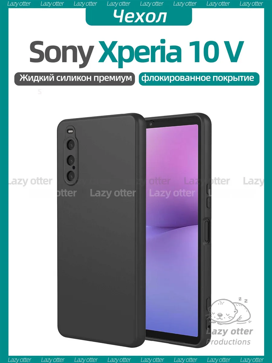 Чехол для Sony Xperia 10 V силикон