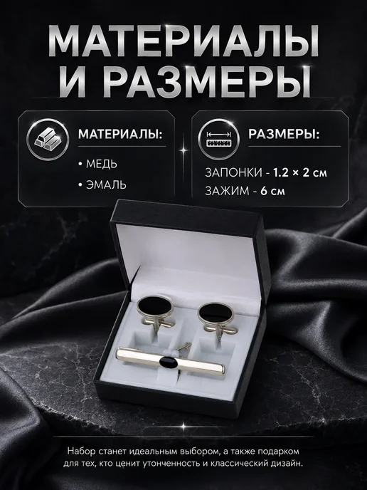Jewelry Magic Запонки и зажим для галстука в подарочной упаковке, черный, фото 2