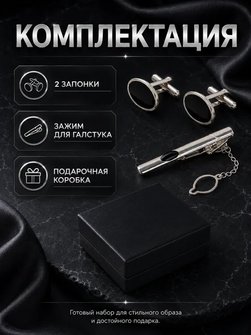 Jewelry Magic Запонки и зажим для галстука в подарочной упаковке, черный, фото 3