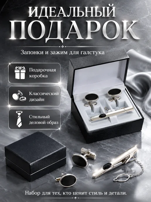 Jewelry Magic Запонки и зажим для галстука в подарочной упаковке, черный, фото 5