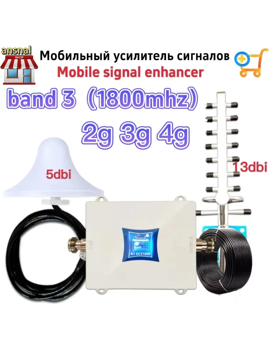 Усилитель сигнала 4G 1800MHz Band 3, 2G 3G, Full Set