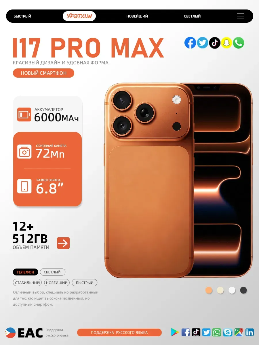 Смартфон I17 Pro Max (EAC)12+512 ГБ, 6000 mAh