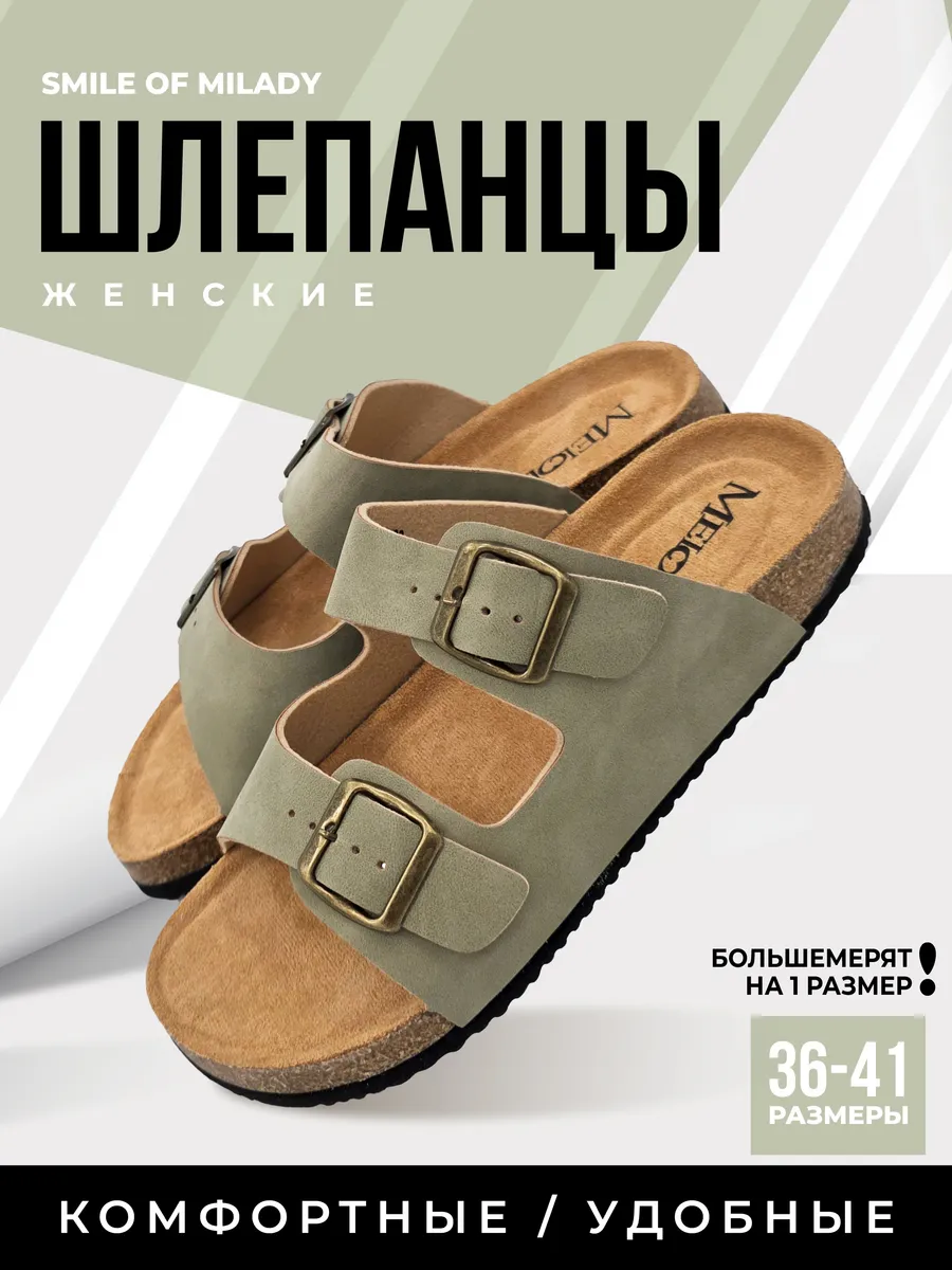 Шлепки биркенштоки летние