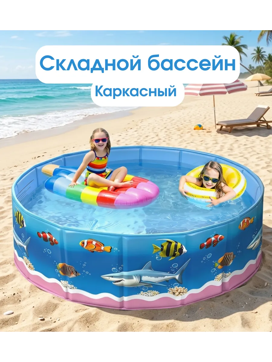 Каркасный бассейн детский складной
