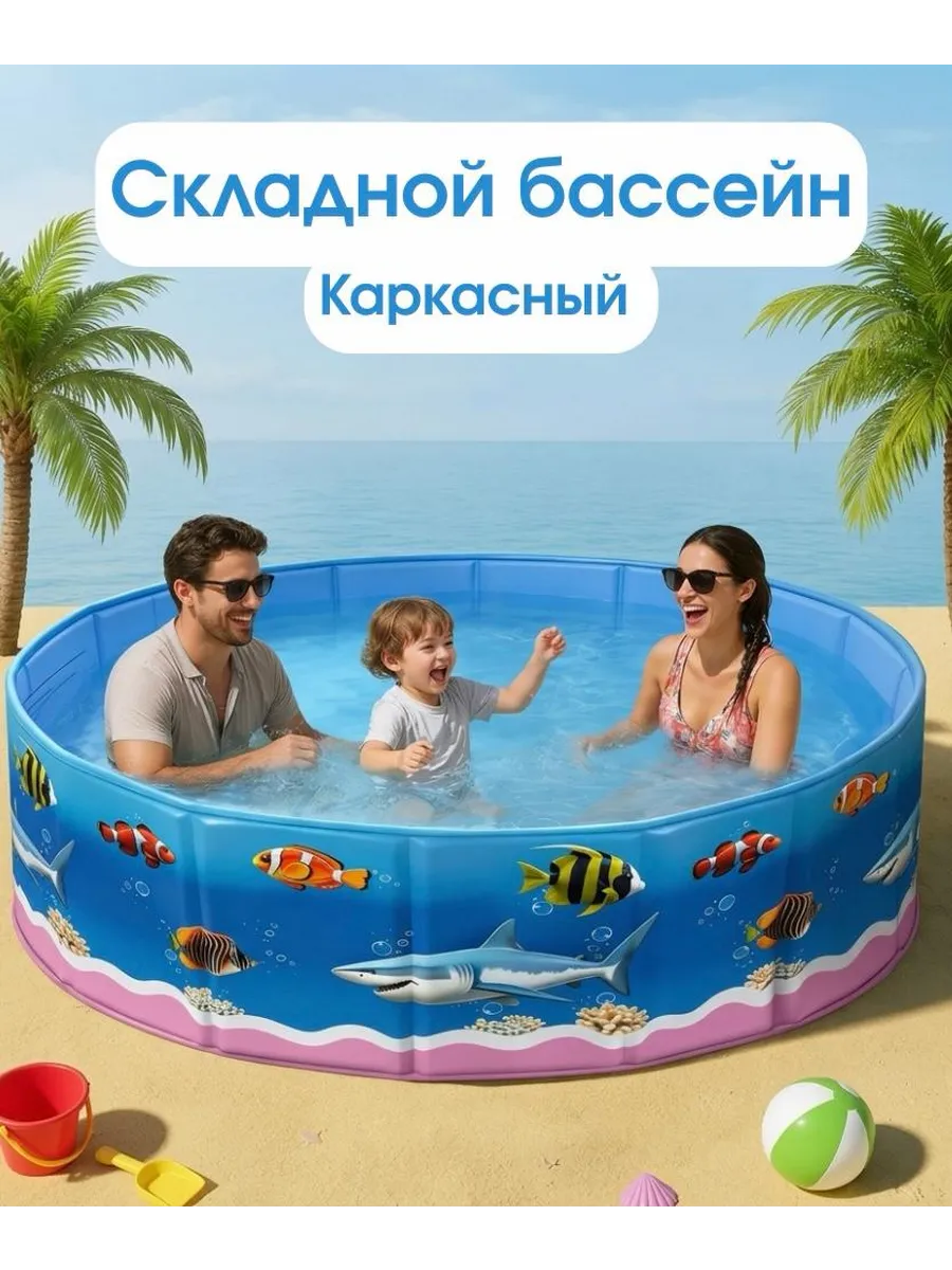 Каркасный бассейн детский складной