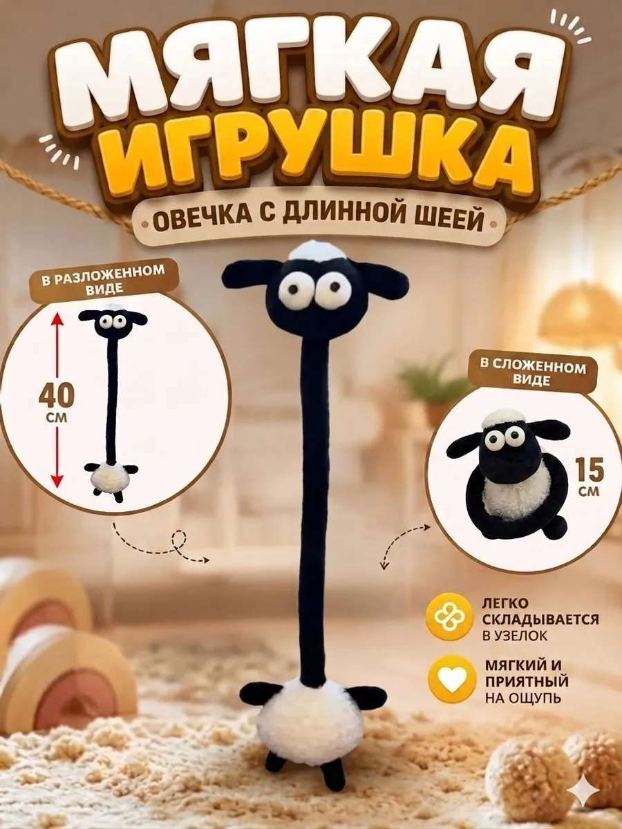 Игрушка мягкая с длинной шеей