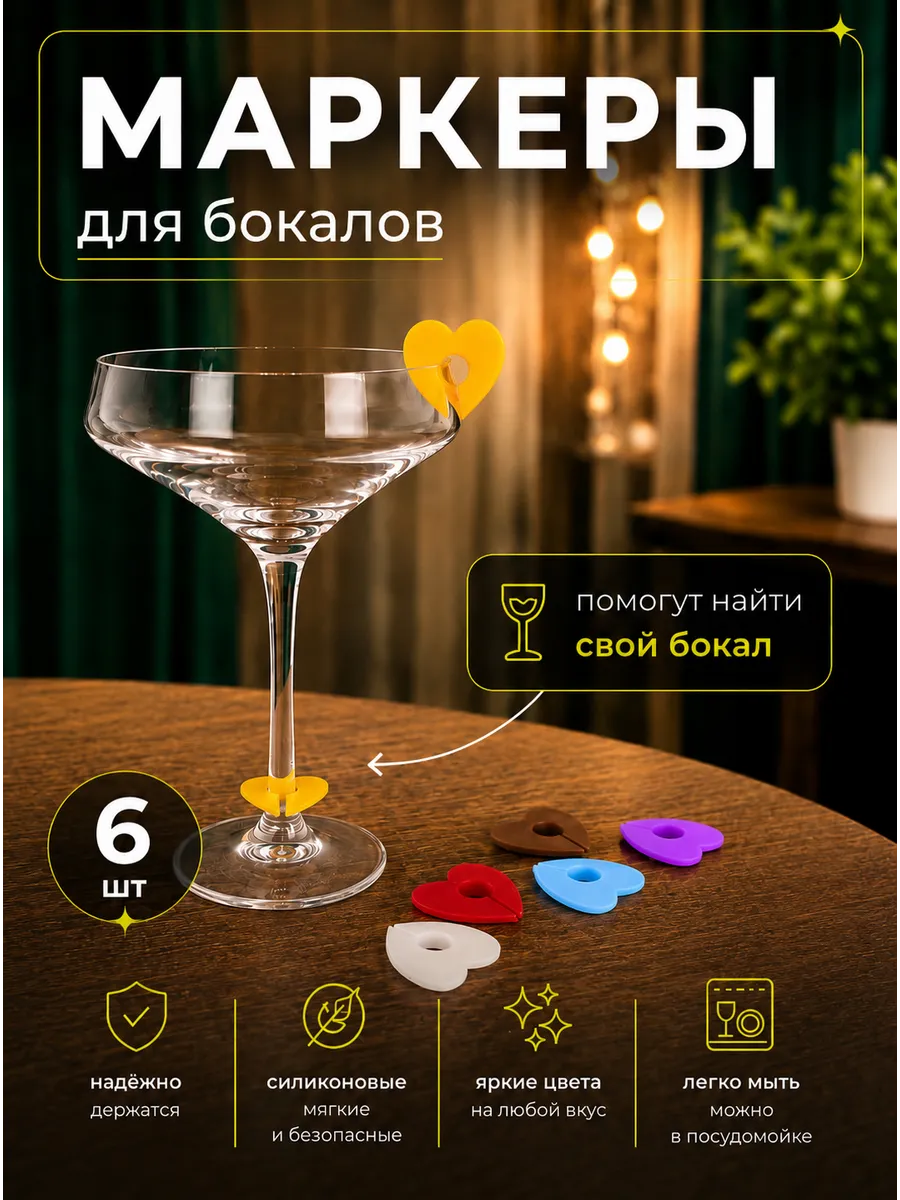 Подвески на бокалы Цветные сердечки Ж